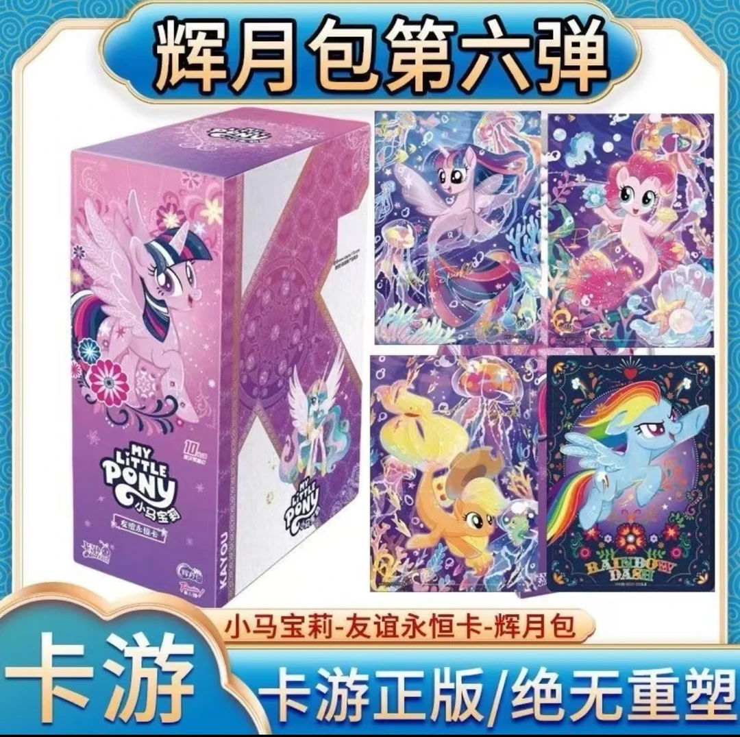 卡游【赐福/UR战士】小马宝莉辉月6 辉月第六弹卡牌盲盒（代拆）