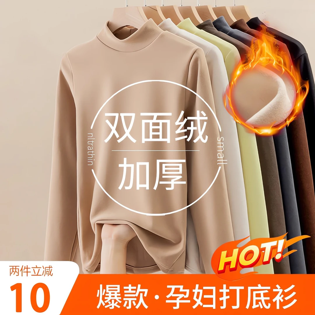 孕妇装打底衫秋冬款女双面绒保暖上衣加绒加厚半高领内搭长袖秋衣