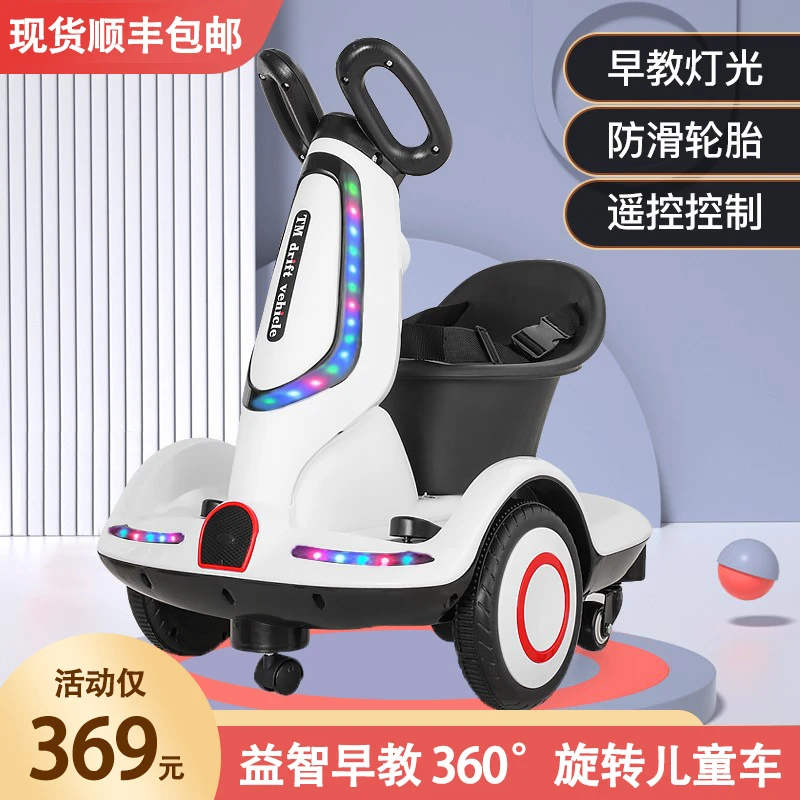【现货速发】儿童电动玩具车360°旋转漂移益智早教网红炫酷运动玩具
