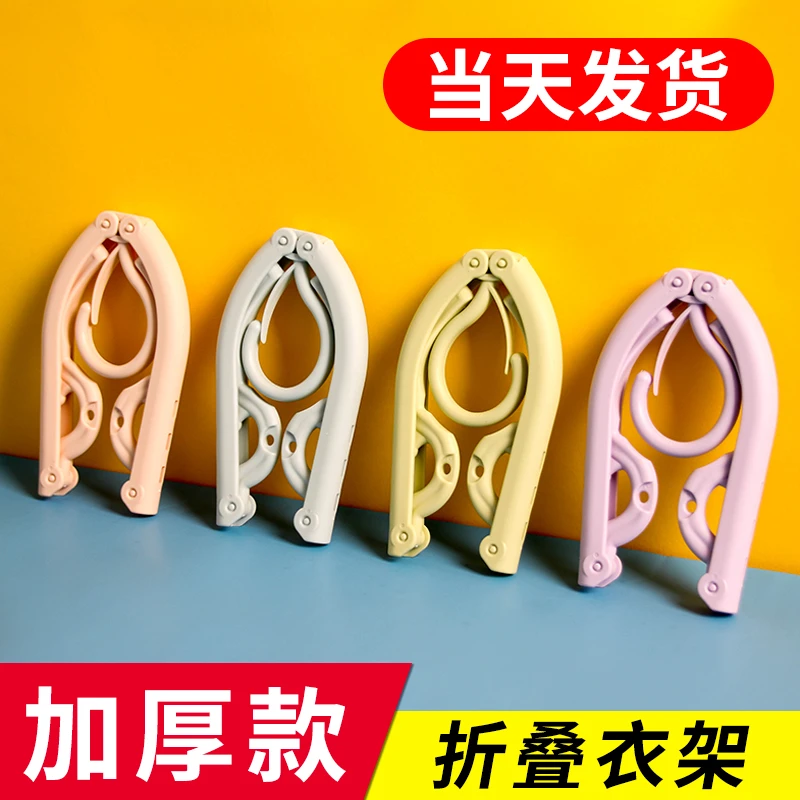 多功能加厚折叠衣架出差旅行学生宿舍家用简易便携式可折叠晾衣架
