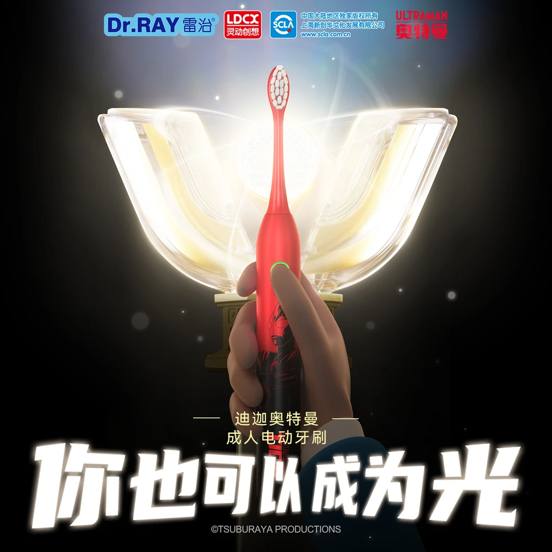 灵动创想奥特曼动感系列成人电动牙刷全智能充电式震迪迦款正版