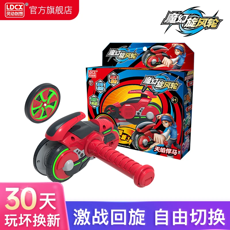 灵动创想魔幻旋风轮新款儿童男孩玩具摩托车飞轮弹射回旋直行对战