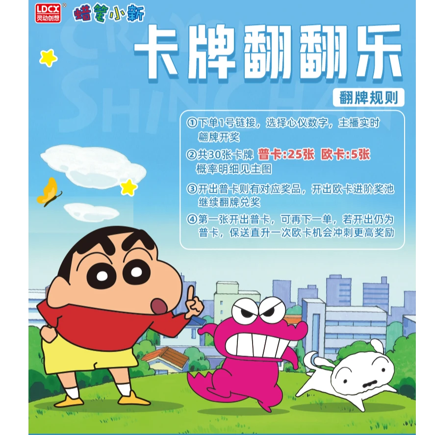 A【卡牌翻翻乐】蜡笔小新柯南YUMMYBOX盲盒玩法链接