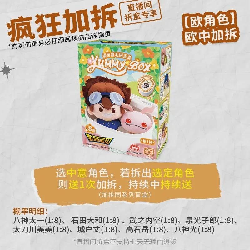 【疯狂加拆】数码宝贝 便当盒 毛绒挂件 YUMMYBOX盲盒 灵动创想