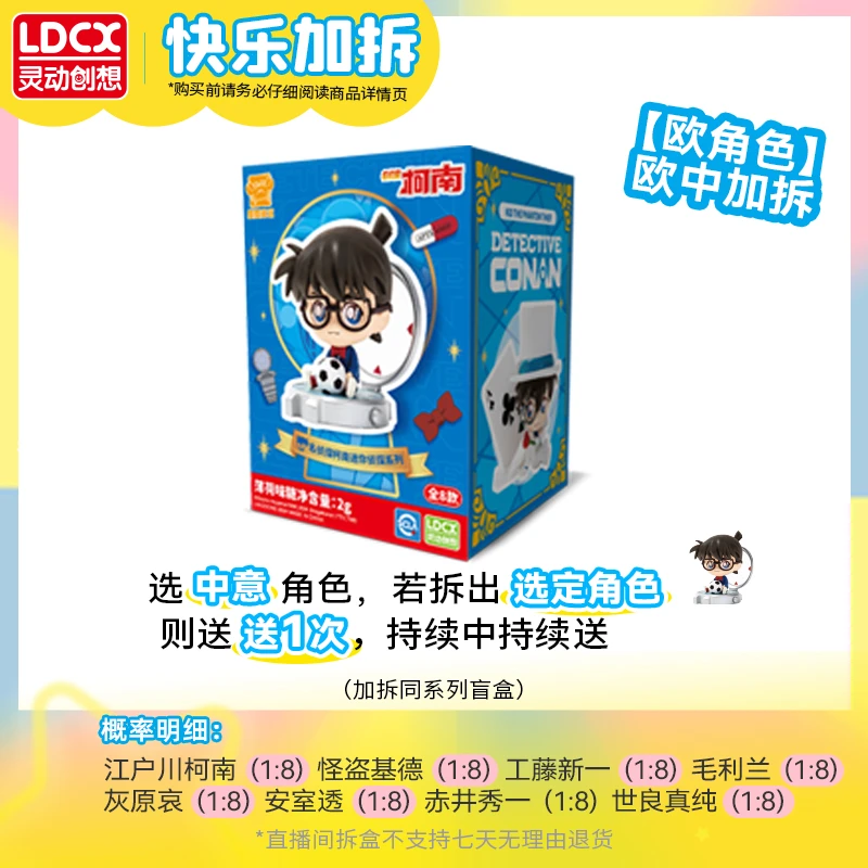 【快乐加拆】名侦探柯南 迷你侦探系列 礼物公仔摆件手办盲盒