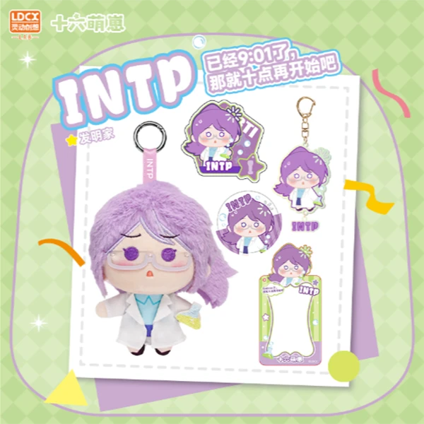 【官旗】灵动创想十六萌崽-豪华套装-I人款I人E人16人格
