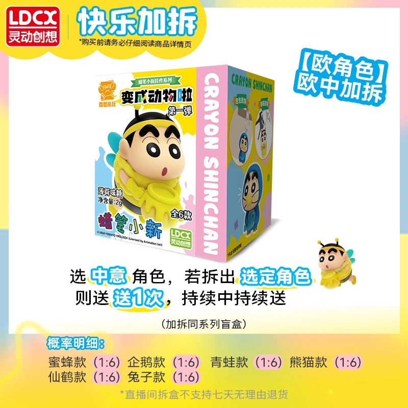 【快乐加拆】灵动创想蜡笔小新动物挂件系列周边手办公仔钥匙扣