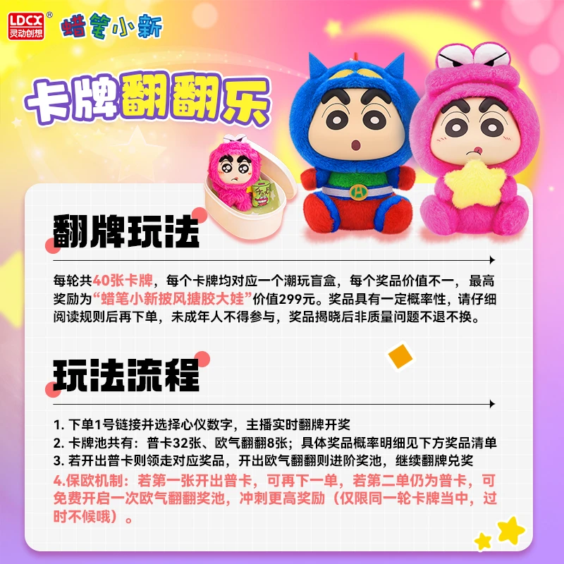 1-40牌【卡牌翻翻乐】蜡笔小新全系列 潮玩 盲盒 灵动创想玩法