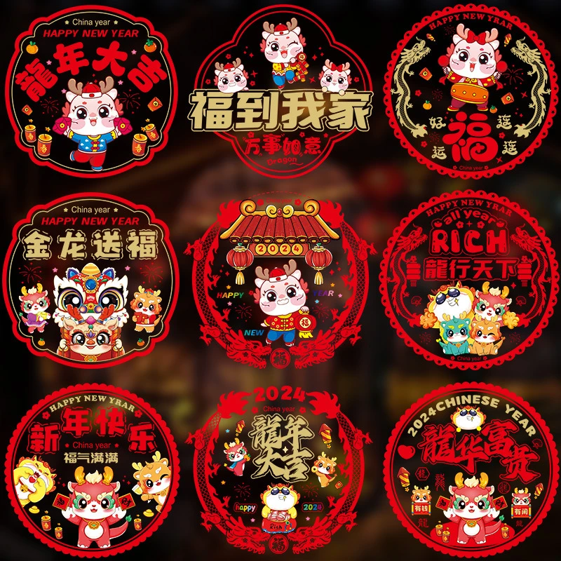 龙年2024新款窗花新年福字装饰玻璃门贴春节过年场景布置静电贴纸