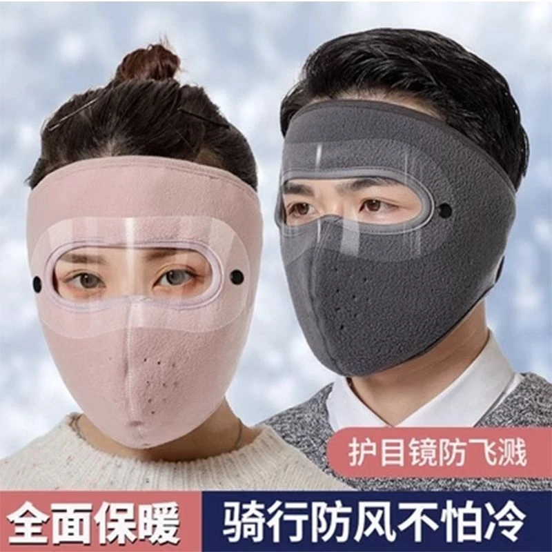 冬季保暖大面罩护目全脸防寒风加厚口罩男女户外骑行防尘护耳护脸