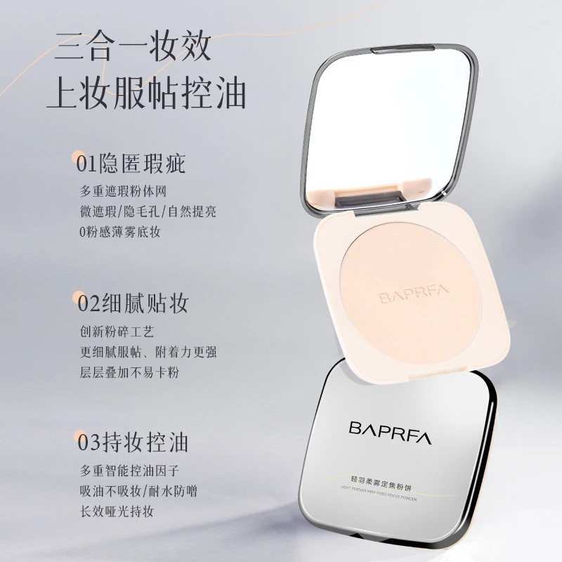 BAPRFA贝拉粉饼控油定妆持久粉扑芭防汗防水大容量油皮遮瑕不脱妆