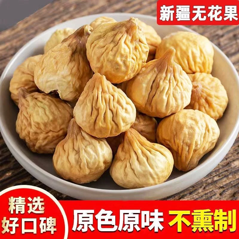 新疆特产无花果干500克袋装新鲜精选采摘干果煲汤泡茶营养产品