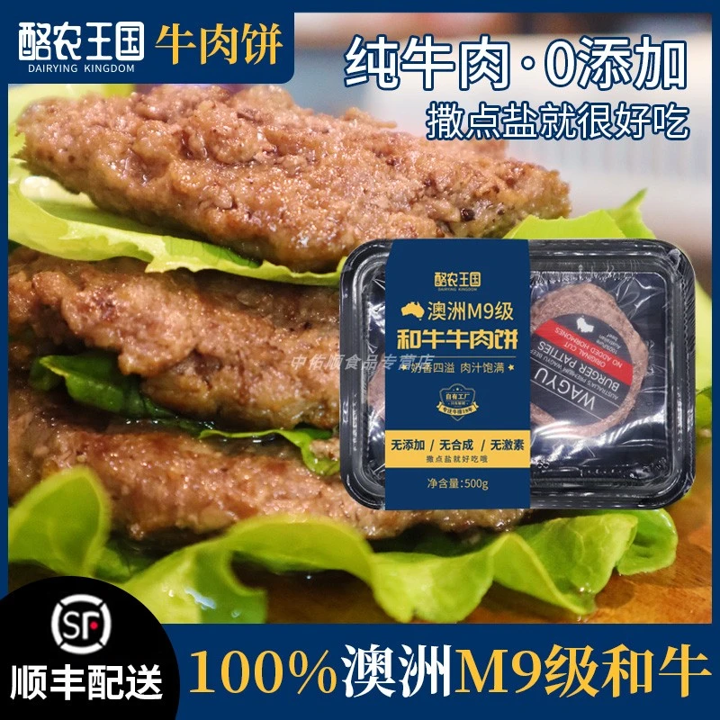 【顺丰包邮】儿童牛肉饼澳洲M9和牛牛肉汉堡夹心早餐半成品0添加