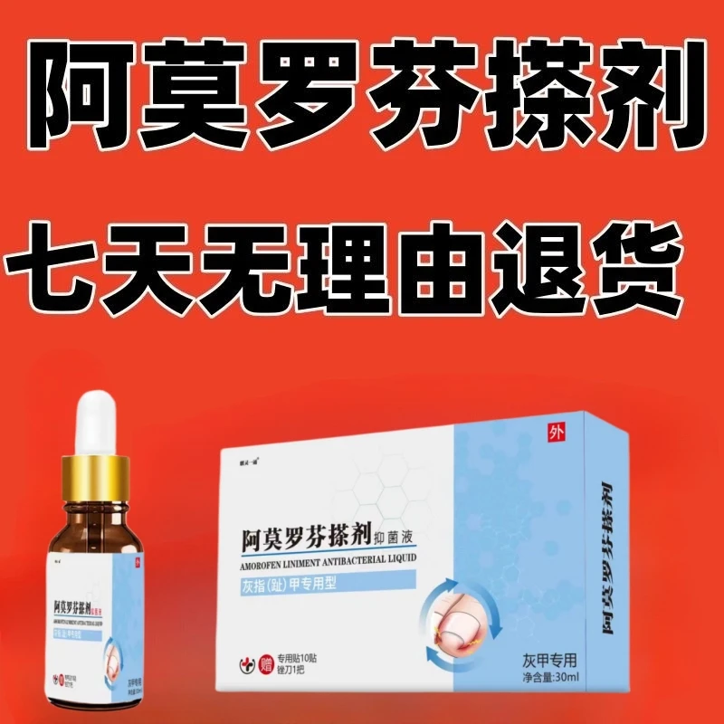 【官方正品】阿莫.罗.芬指甲护理手足指甲发灰变黄指甲深层缓解擦剂