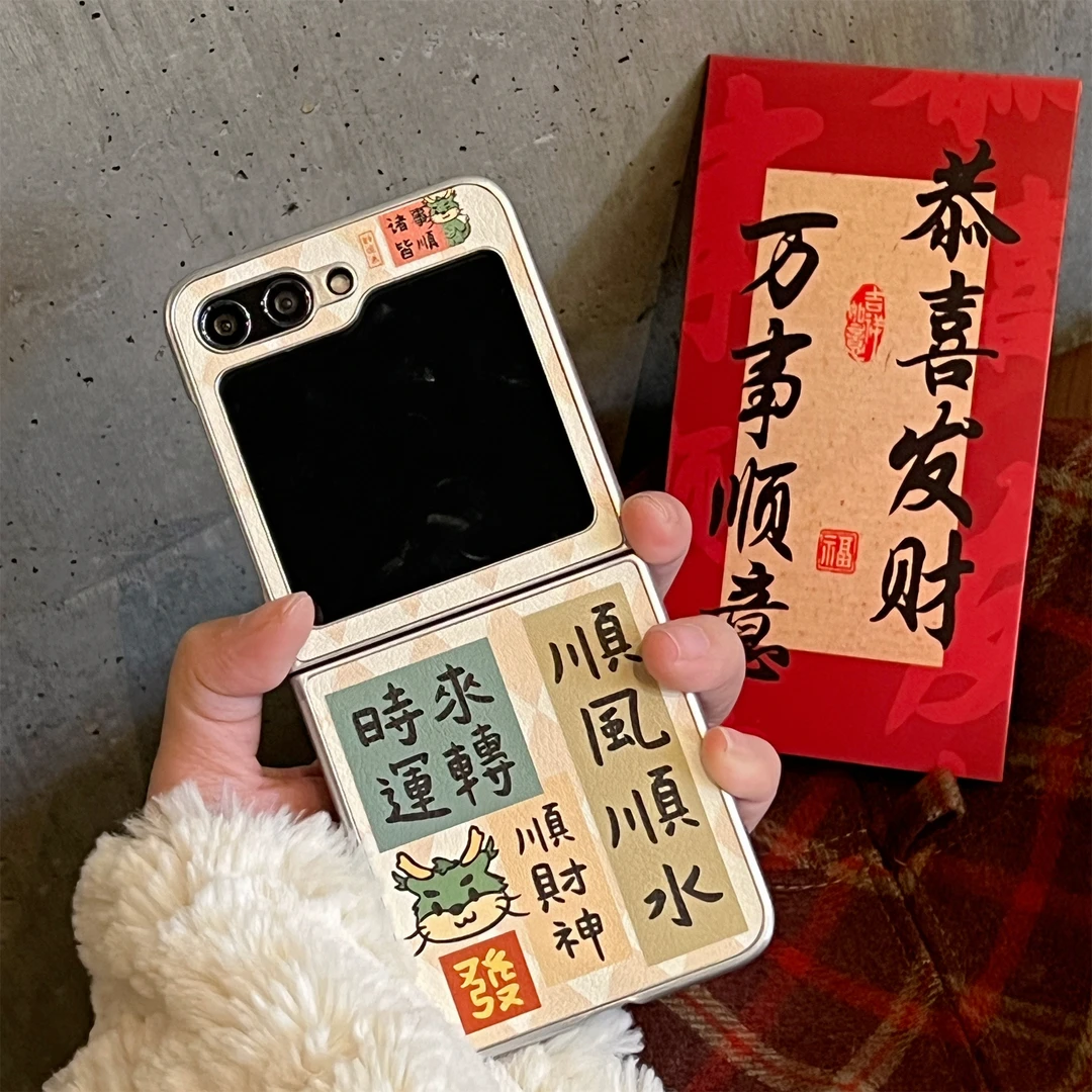 新国潮诸事皆顺皮质三星Zflip5手机壳w23折叠个性复古保护套情侣