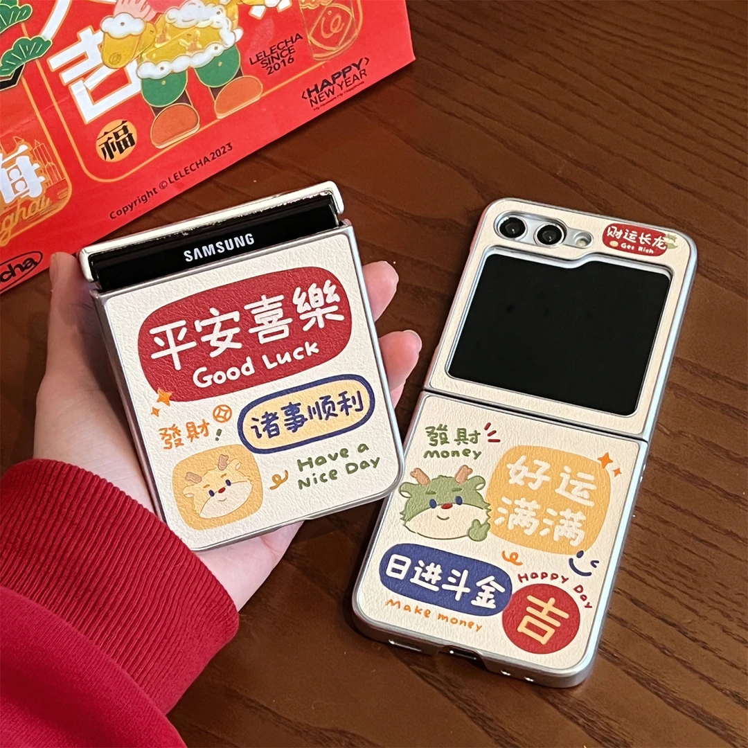 国风文字小羊皮喜乐好运三星Zflip5手机壳3/4折叠个性保护套情侣