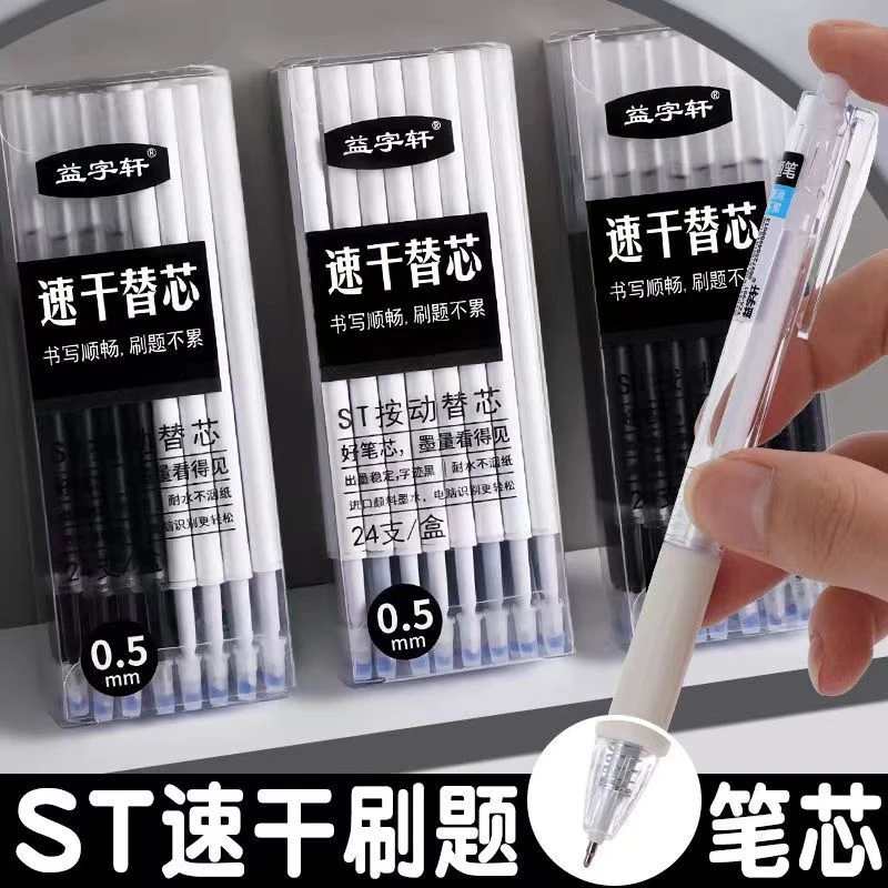 st按动速干笔芯按动中性笔替芯刷题笔芯0.5mm黑色顺滑k35笔芯批发