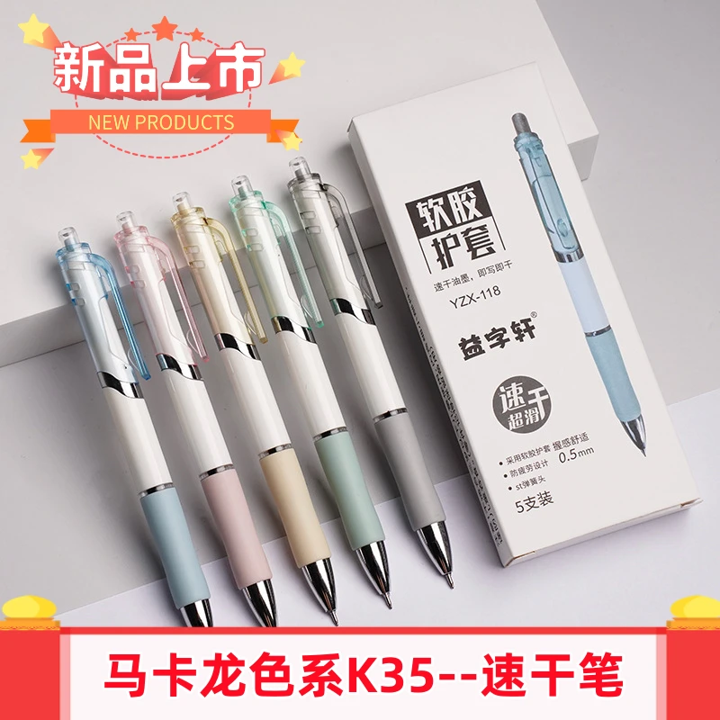 K35升级款黑色速干中性笔马卡龙系列0.5mm按压文具学习笔