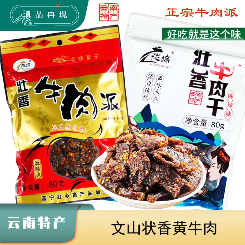 麻辣牛肉干文山富宁壮香牛肉云南正宗黄牛肉片耗牛肉真牛干巴零食