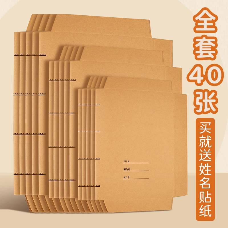 牛皮纸包书皮书套包装a4加厚16k包书纸三二四一年级小学生本子皮