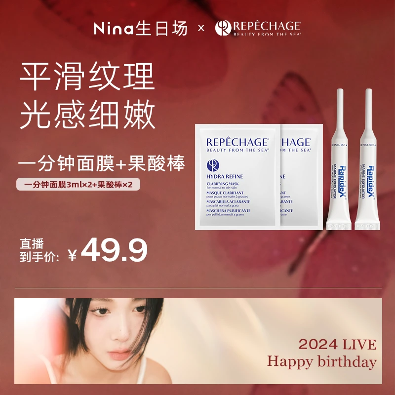 【nina专属】瑞波琴臻蓝精华棒1.5ml*2+臻蓝面膜3ml*2