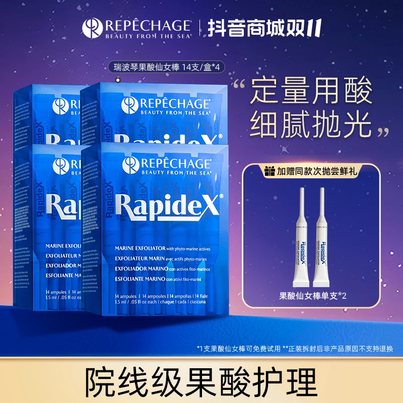 瑞波琴臻蓝精华棒1.5ml/14支果酸去角质4盒装【双十一囤货】