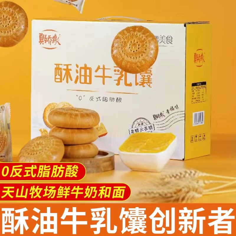 真娇傲【新疆陈同学】真娇傲酥油牛乳馕1000g/盒奶香酥软糕点早餐