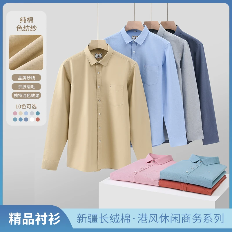 男士牛津纺纯棉刺绣长袖衬衣舒适纯棉港风休闲男士长袖衬衫外套