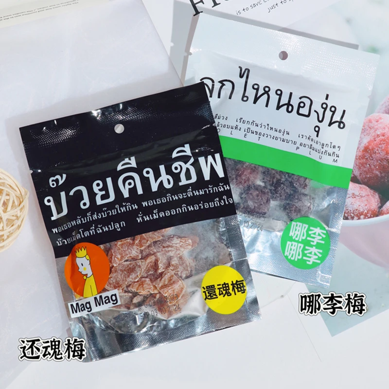 泰国进口还魂梅MAGMAG话梅哪李李子蜜饯开胃梅子果肉干休闲小零食
