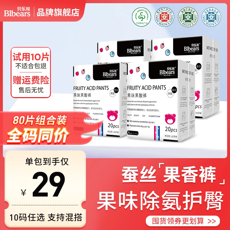 【专属优惠】贝乐熊果酸桑蚕丝果香纸尿裤透气泡泡腰围拉拉裤4包