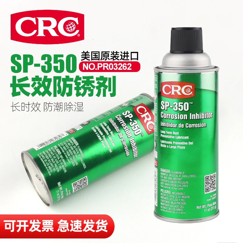 CRCPR03262长效防锈剂防潮除湿金属快干模具防锈剂氧化长效防锈油