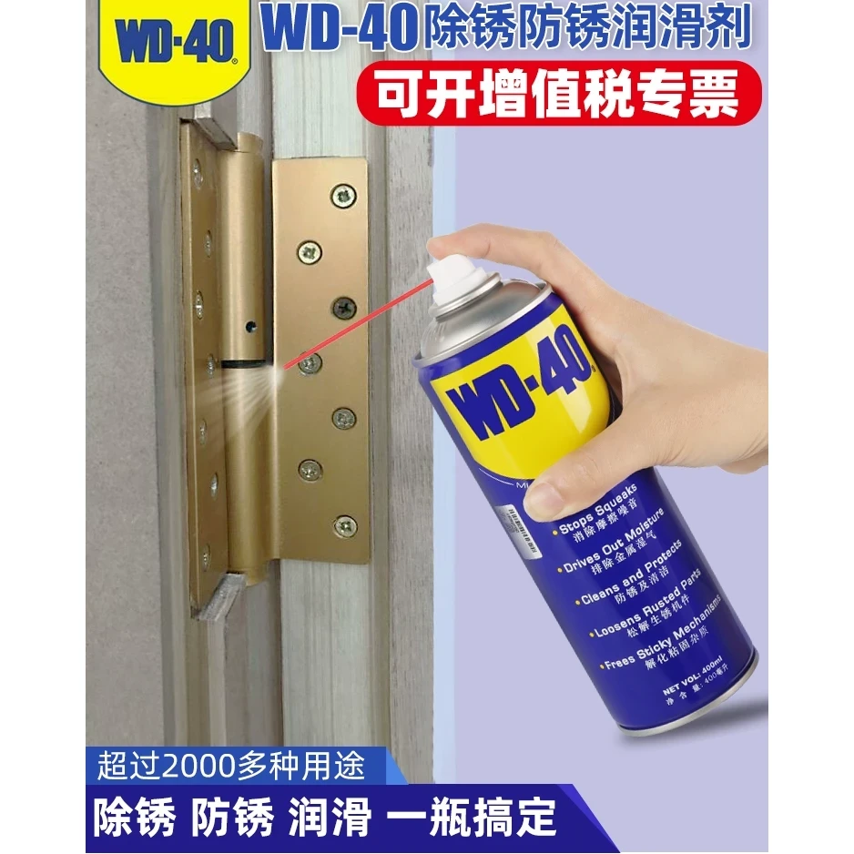 wd-40金属防锈润滑剂多功能除胶剂保护剂万能去除铁锈螺丝松动剂