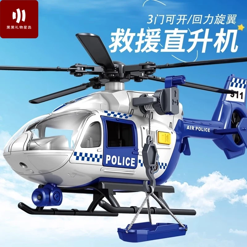 2025新款大号直升机儿童警察救援飞机模型女男宝宝消防玩具车礼物