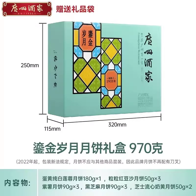 广州酒家鎏金岁月月饼礼盒蛋黄纯白莲蓉豆沙广式送礼中秋节正宗粤