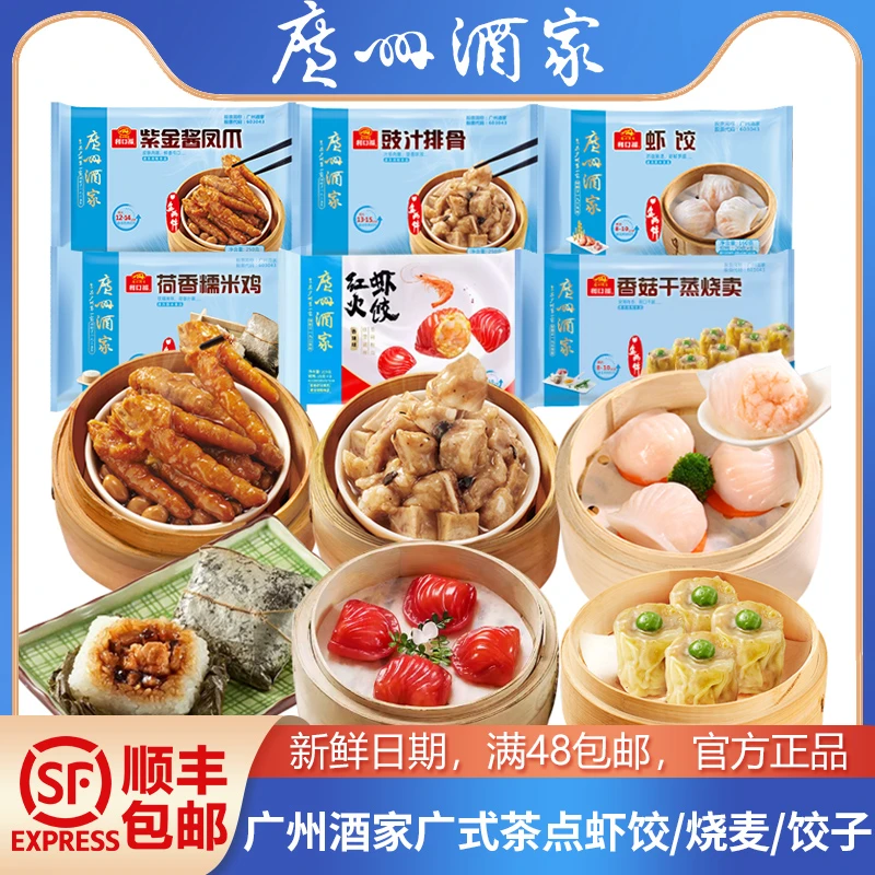 广州酒家糯米鸡广式豉汁排骨紫金酱凤爪广式早茶点心早餐半成品