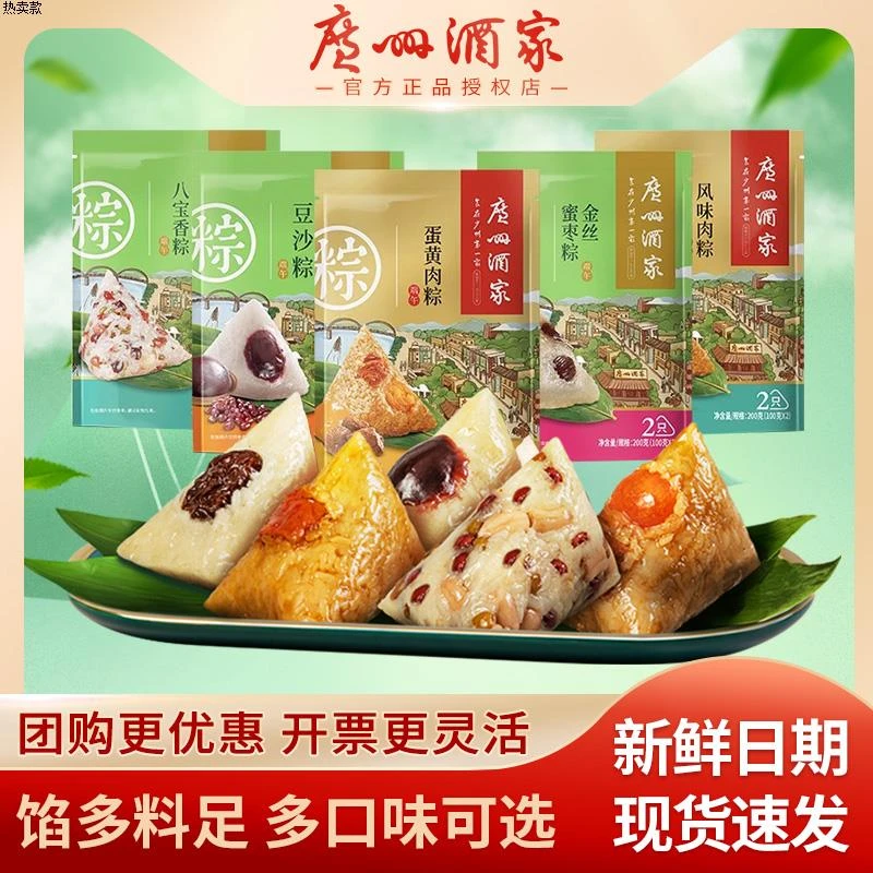 广州酒家粽子肉粽豆沙蛋黄蜜枣八宝糯米鲜肉端午节送礼盒团购批发