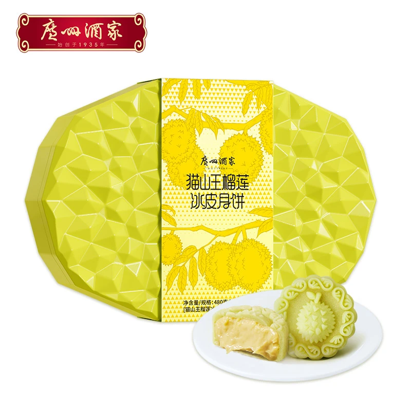 广州酒家榴莲冰皮月饼礼盒猫山王月饼中秋节日送礼水晶广东正宗粤