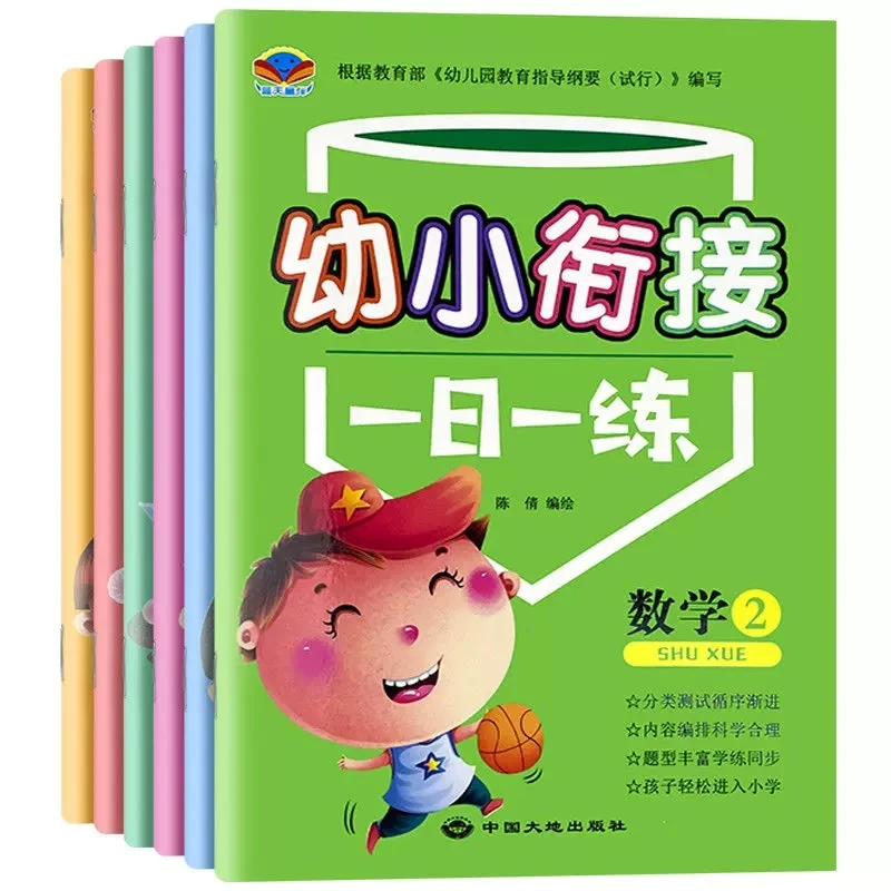 幼小衔接一日一练全6本数学语文拼音识字练习册幼儿园学前班教材
