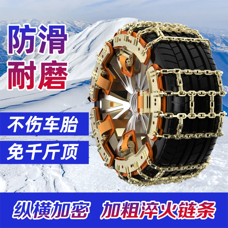 汽车防滑链越野车轿车SUV金属应急通用型雪地链加粗不伤胎防滑链