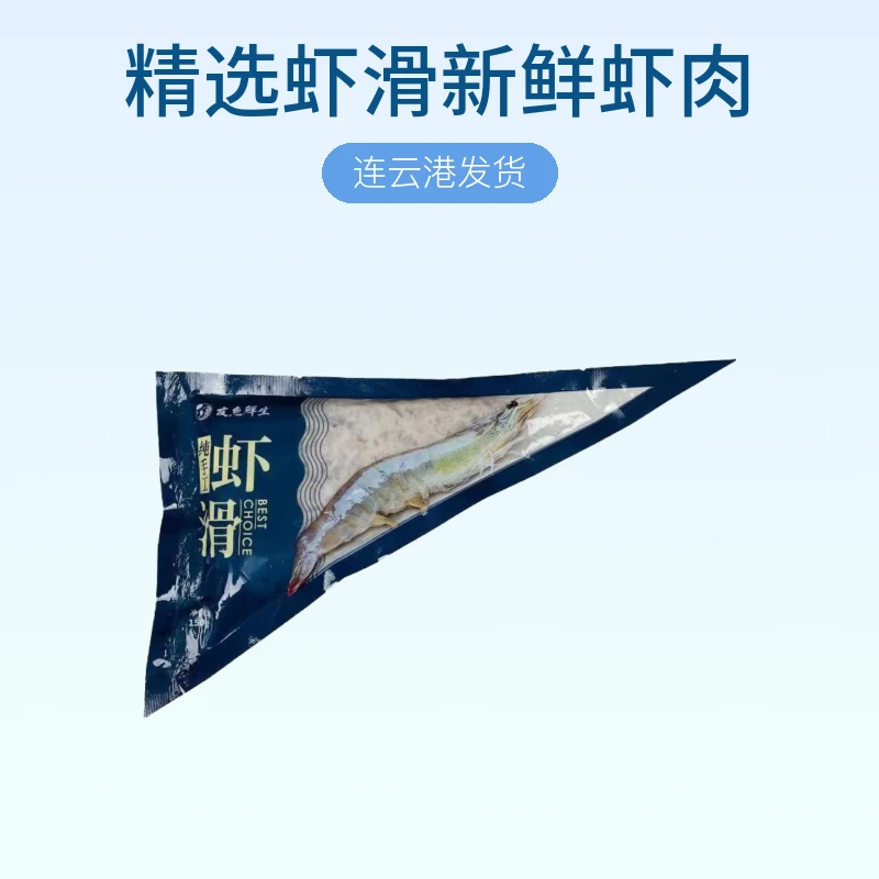 精选虾滑新鲜虾肉鲜嫩鲜甜虾味十足150克/包连云港发货