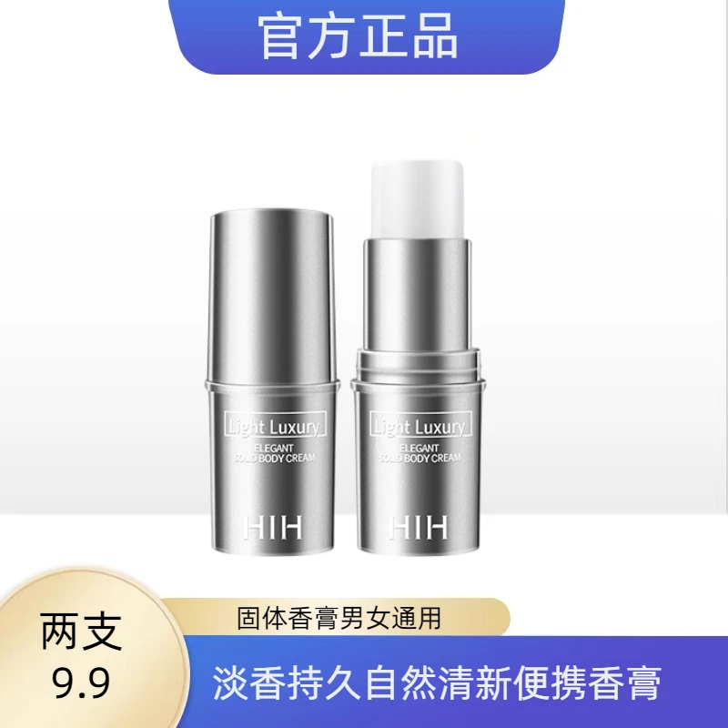 （拍一发二）固体香膏男女通用淡香持久自然清新香水便携香体膏