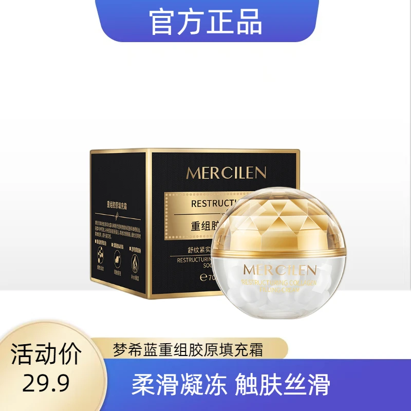 梦希蓝重组胶原紧致修护填充霜