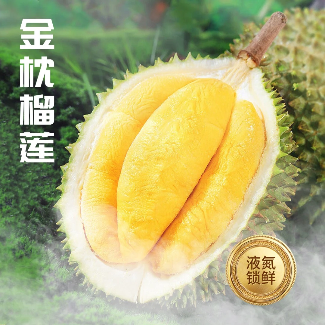 【粉丝专享保4房】泰国A级树熟金枕榴莲 液氮冷冻锁鲜成熟少房包赔