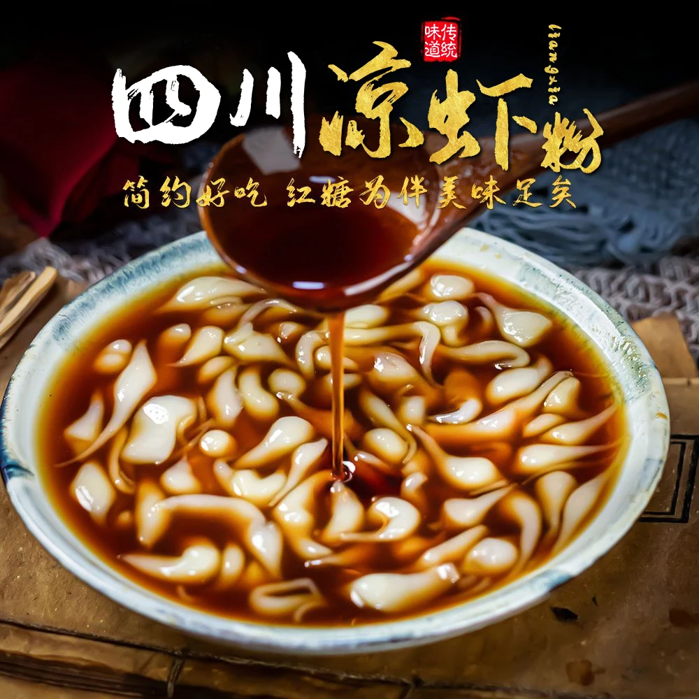 【送红糖汁】凉虾粉凉糕专用家用米凉虾冰粉粉四川特产夏季小吃