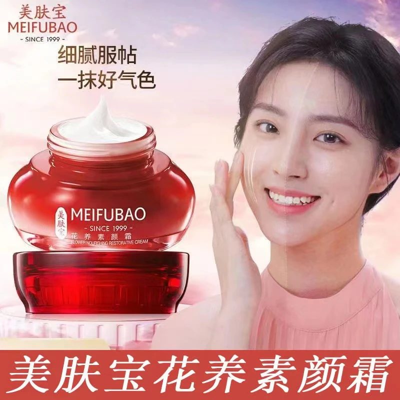 美肤宝花养素颜霜面霜遮瑕保湿提亮老牌懒人霜乳霜嫩肤轻薄