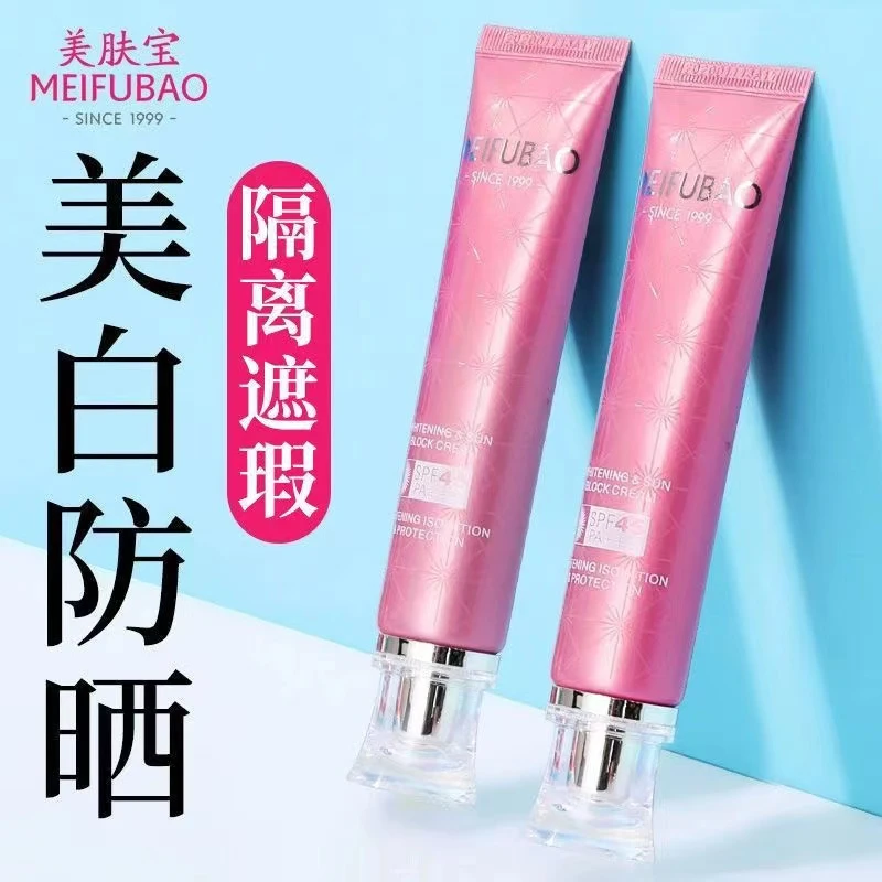 美肤宝防晒霜45倍防水防汗线提亮亮肤防紫外线