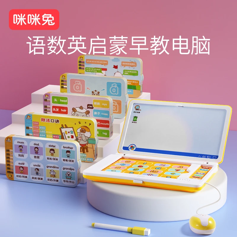咪咪兔儿童电脑玩具早教插卡片机0-3周岁宝宝中英双语儿童早教机