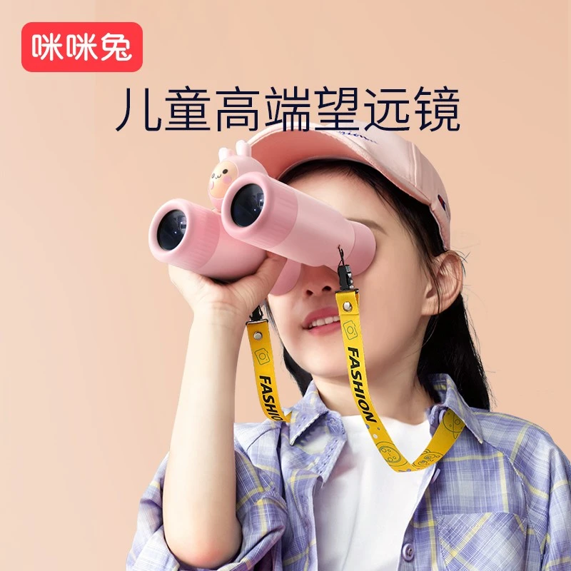 咪咪兔儿童望远镜高清护眼男女孩宝宝专用生日玩具儿童节生日礼物