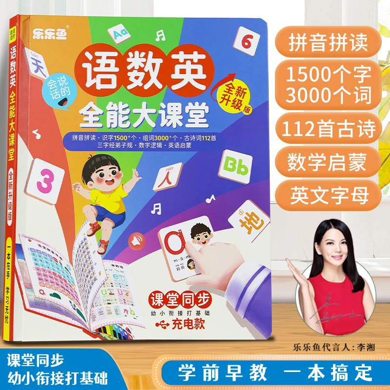 【升级版】2-10岁语数英全能大课堂学习神器 【2023课堂同步】