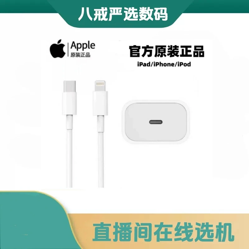 99新 Apple/苹果 99新Apple/苹果苹果原装充电器配件16